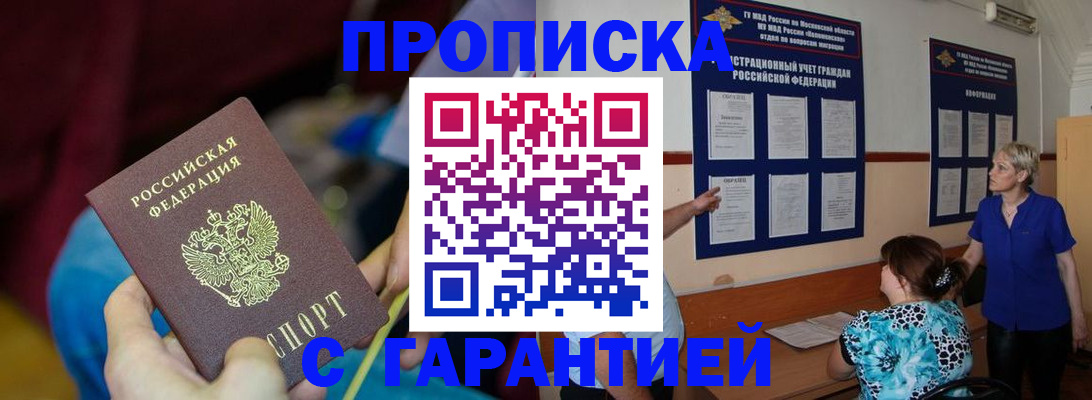 прописка 2025 в Краснотурьинске